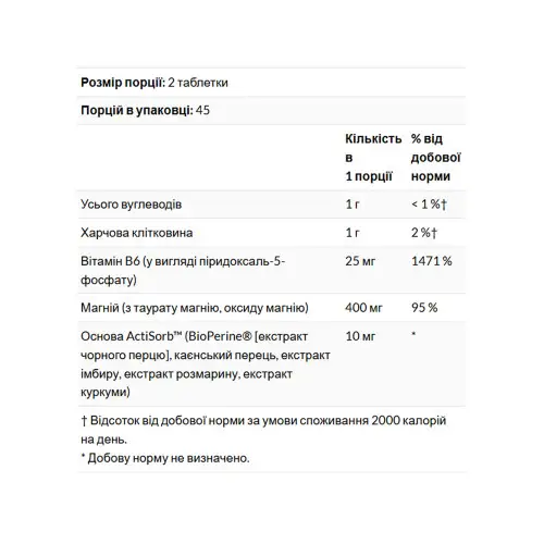 Магний Таурат KAL Magnesium Taurate + 400 mg - 90 tabs